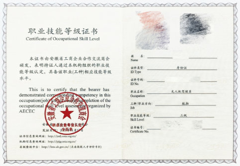 安徽省人社局無(wú)人機(jī)職業(yè)技能等級(jí)證書如何考？要哪些材料？