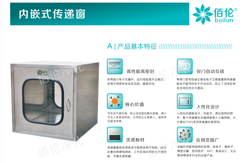 移動P3實(shí)驗(yàn)室也要用到傳遞窗